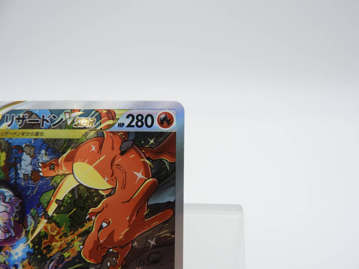 135/C384★中古品★ポケカ★ポケモンカードゲーム リザードンVSTAR【SAR】212/172 [S12a]の画像3