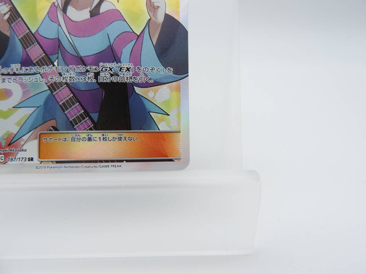 135/C386★中古品★ポケカ★ポケモンカードゲーム ホミカ【SR】197/173 [sm12a]の画像5