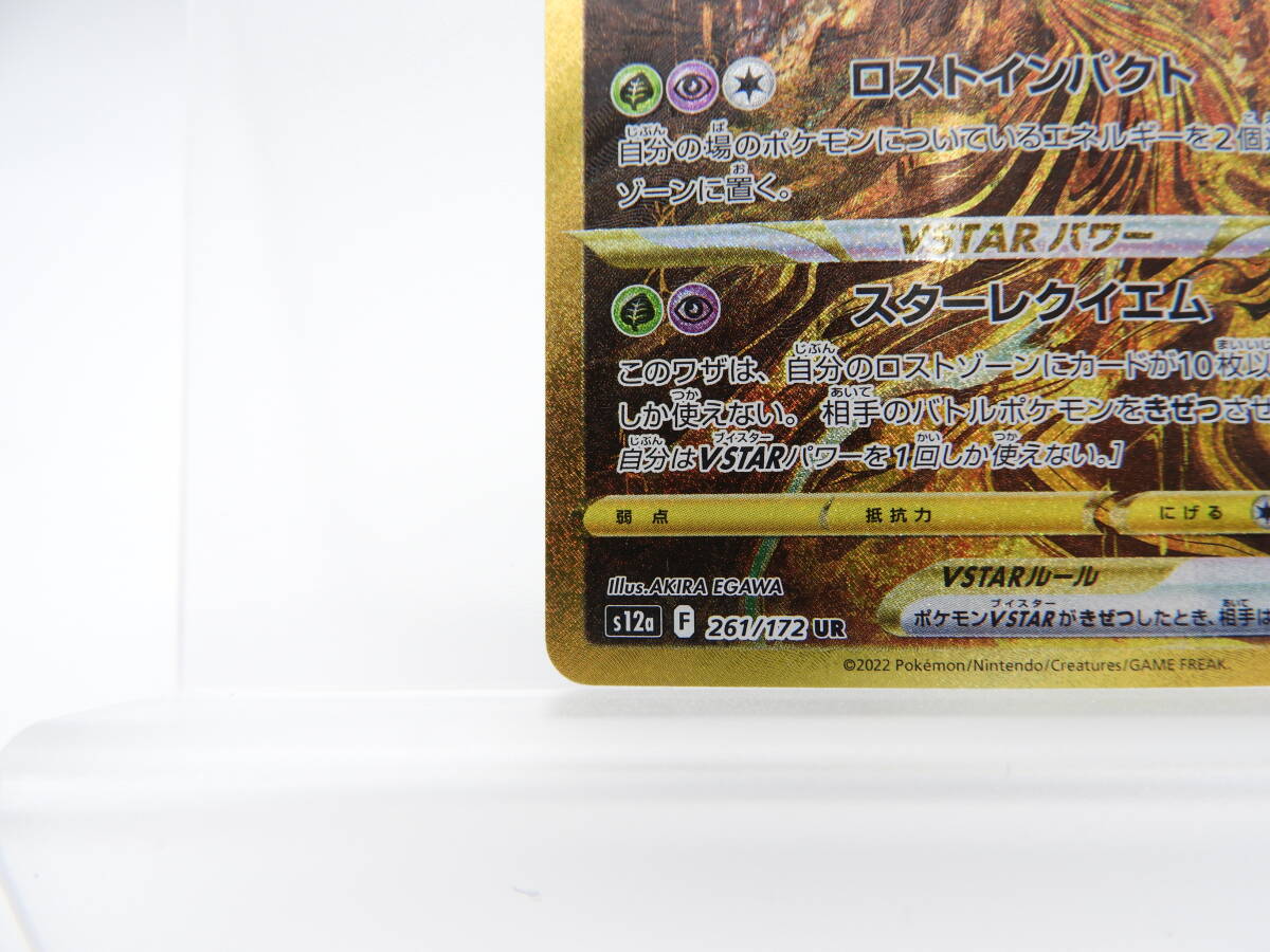 135/C391★中古品★ポケカ★ポケモンカードゲーム ギラティナVSTAR【UR】261/172 [S12a]の画像4