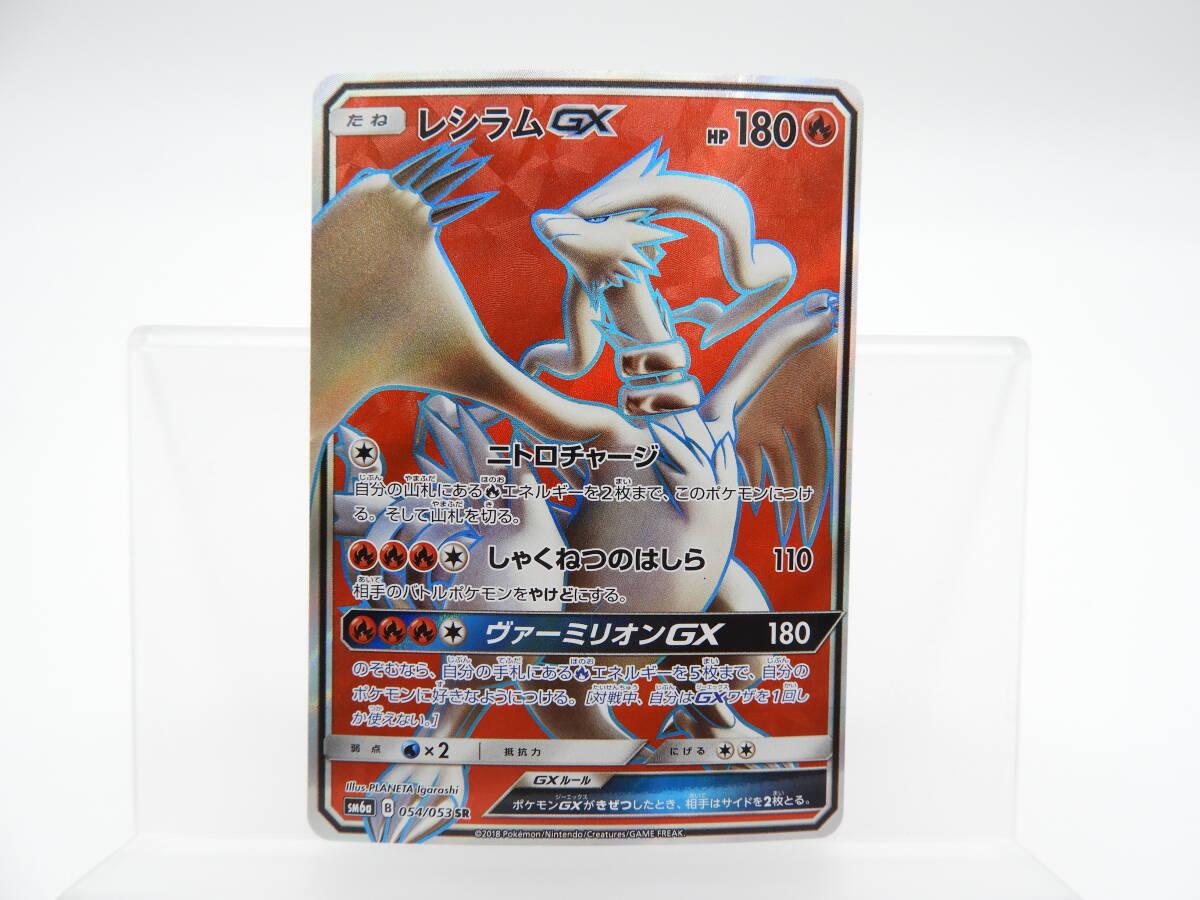 135/C396★中古品★ポケカ★ポケモンカードゲーム レシラムGX【SR】054/053 [sm6]の画像1