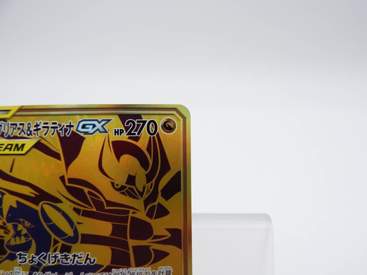 135/C399★中古品★ポケカ★ポケモンカードゲーム ガブリアス＆ギラティナGX【UR】225/173 [sm12a]の画像3