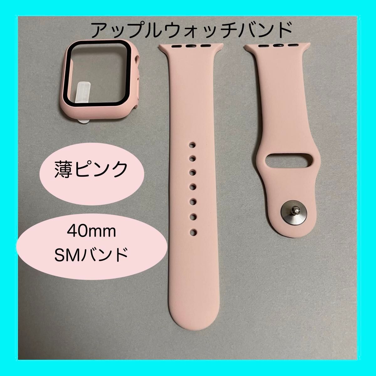 【新品】薄ピンク AppleWatch アップルウォッチ バンド カバー ラバー S/M 40mm