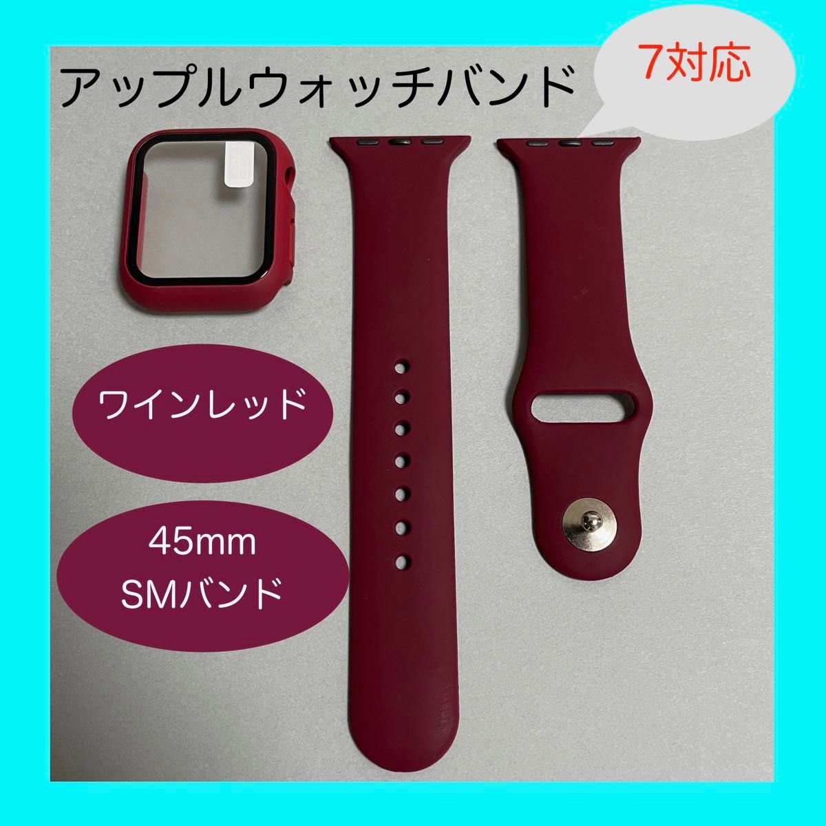 【新品】ワインレッド AppleWatch 7 アップルウォッチ バンド カバー S/M 45mm