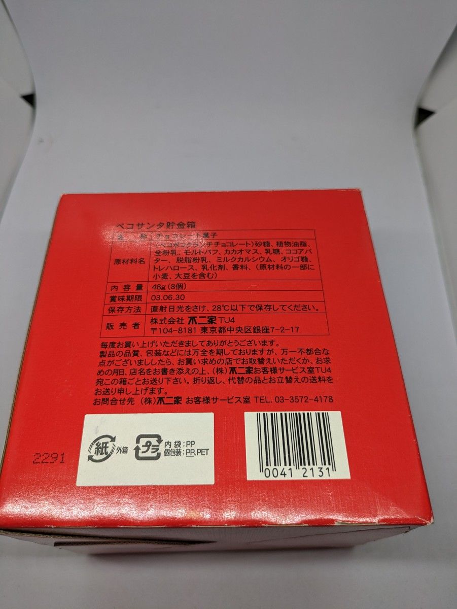 ペコちゃん　貯金箱　2個セット