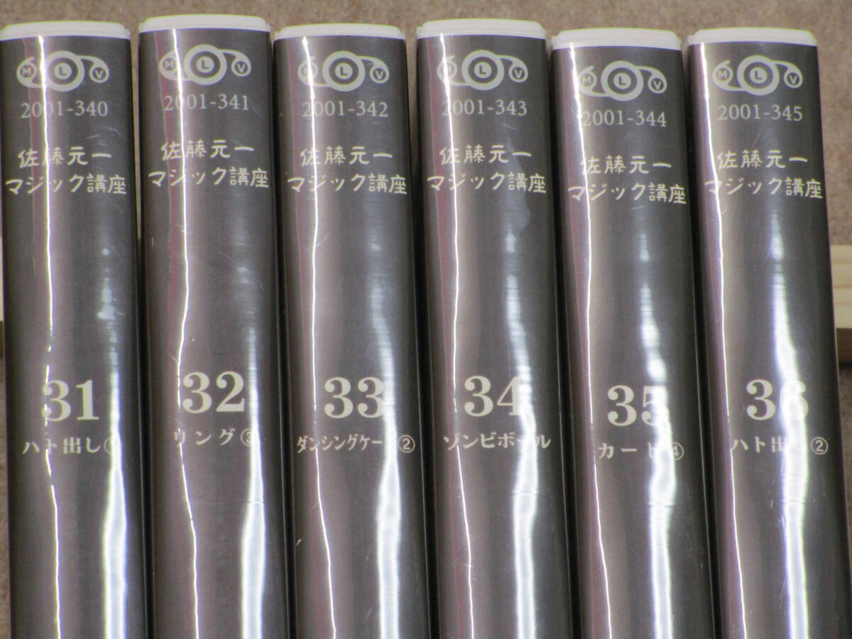 ！！「 手品・中古品 」平成の手品博士「 佐藤元一 」のマジック講座（ 上級編 ）Lesson 25 ～ 36 巻までの 12 巻『 VHS 』の画像3