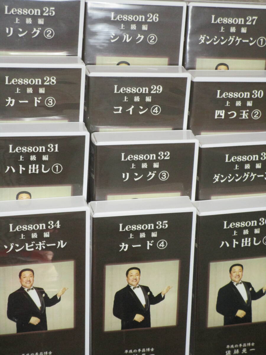 ！！「 手品・中古品 」平成の手品博士「 佐藤元一 」のマジック講座（ 上級編 ）Lesson 25 ～ 36 巻までの 12 巻『 VHS 』の画像1