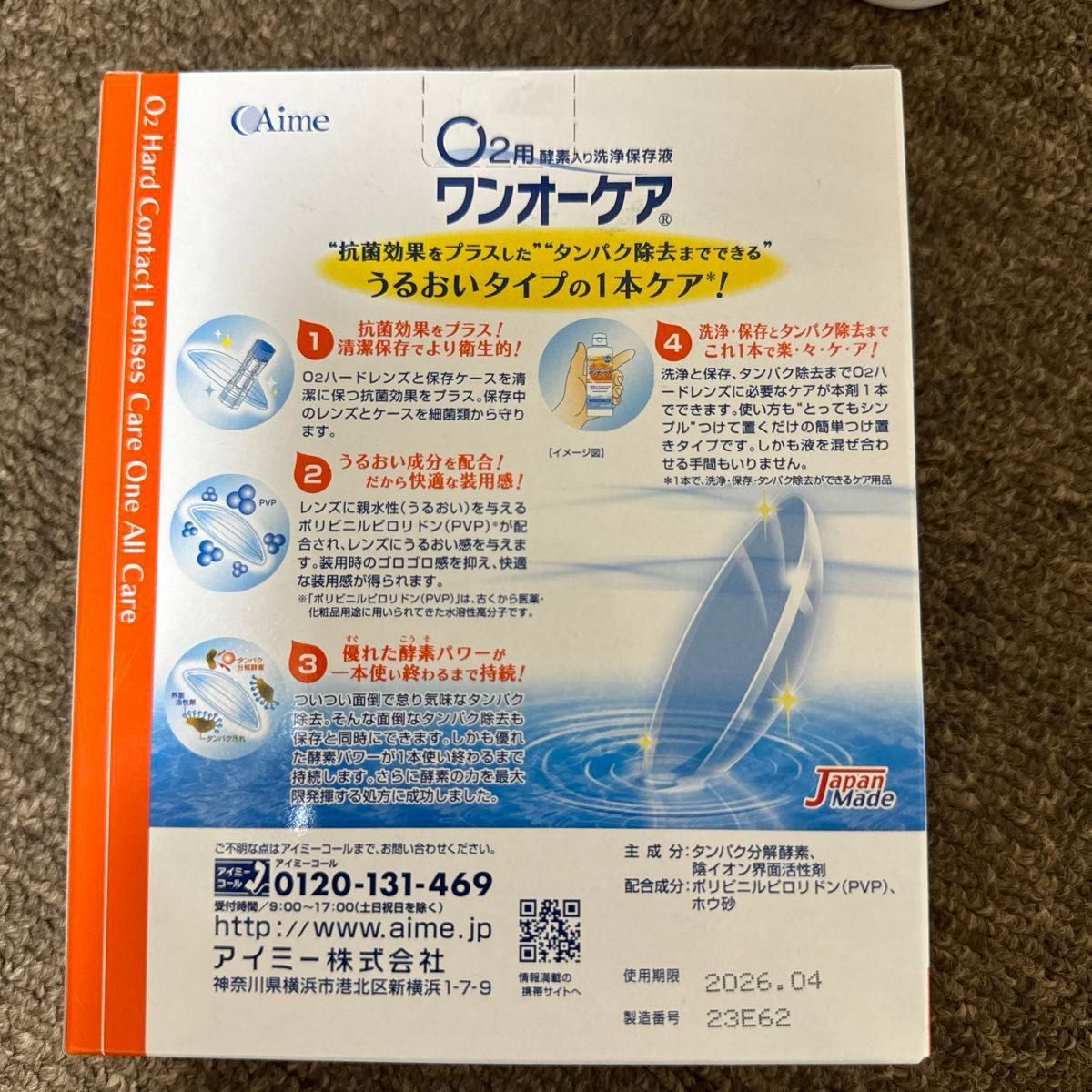 O2用洗浄保存液　アイミー　ワンオーケア