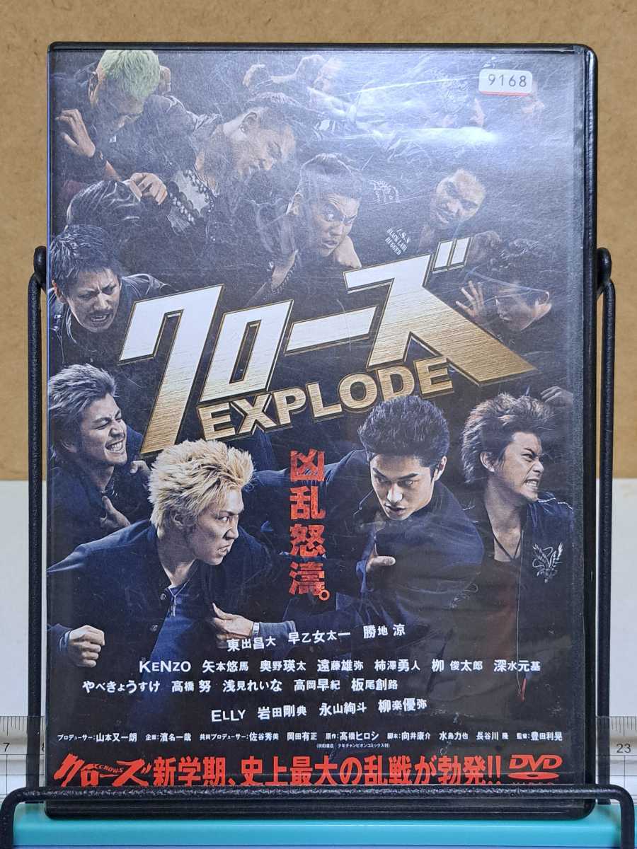 クローズ EXPLODE # 東出昌大 / 早乙女太一 / 勝地涼 / やべきょうすけ レンタル落ち 中古 DVD ケース不要のみ定形外ご利用可能 視聴確認済_画像1