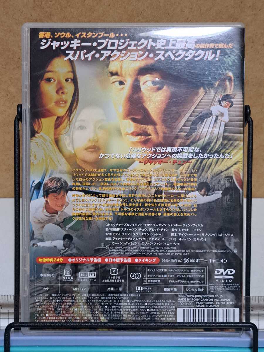 アクシデンタル・スパイ # ジャッキー・チェン 主演 製作 / ビビアン・スー / キム・ミン / ウー・シングォ セル版 中古 DVD 視聴確認済_画像2