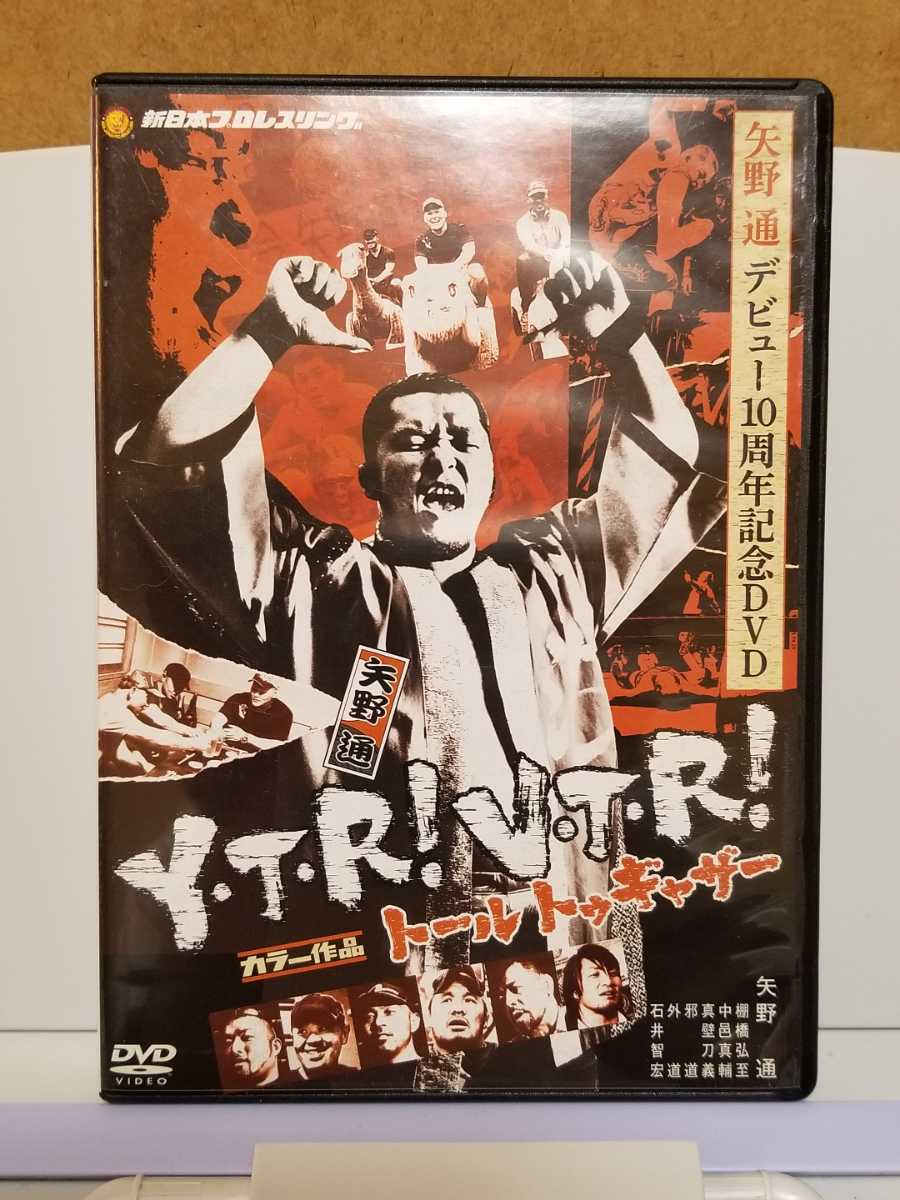 矢野通 デビュー 11周年記念 Y・T・R！ V・T・R！ トール トゥギャザー # 新日本プロレス セル版 中古 DVD_画像1