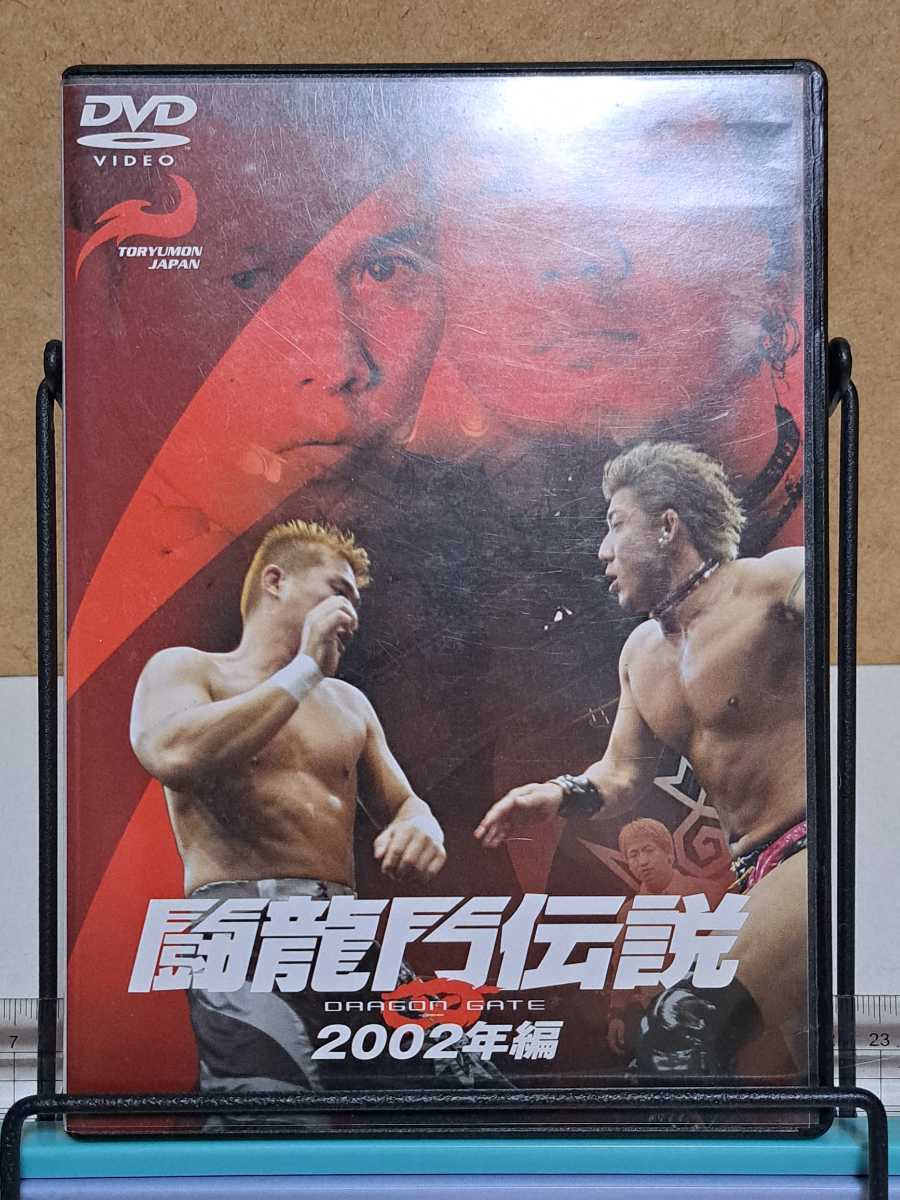 闘龍門伝説 2002年編 # プロレス / ウルディモ・ドラゴン / CIMA / マグナムTOKYO セル版 中古 DVD 視聴確認済_画像1