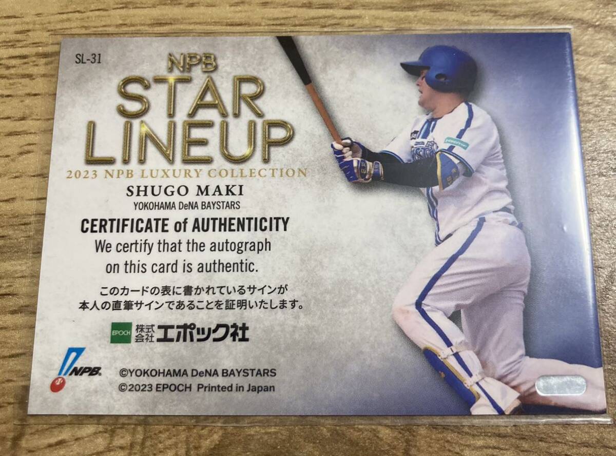 2023 EPOCH 牧秀悟 NPB プロ野球 LUXURY COLLECTION STAR LINEUP 横浜DeNAベイスターズ 直筆サインカード12/39 エポックの画像2