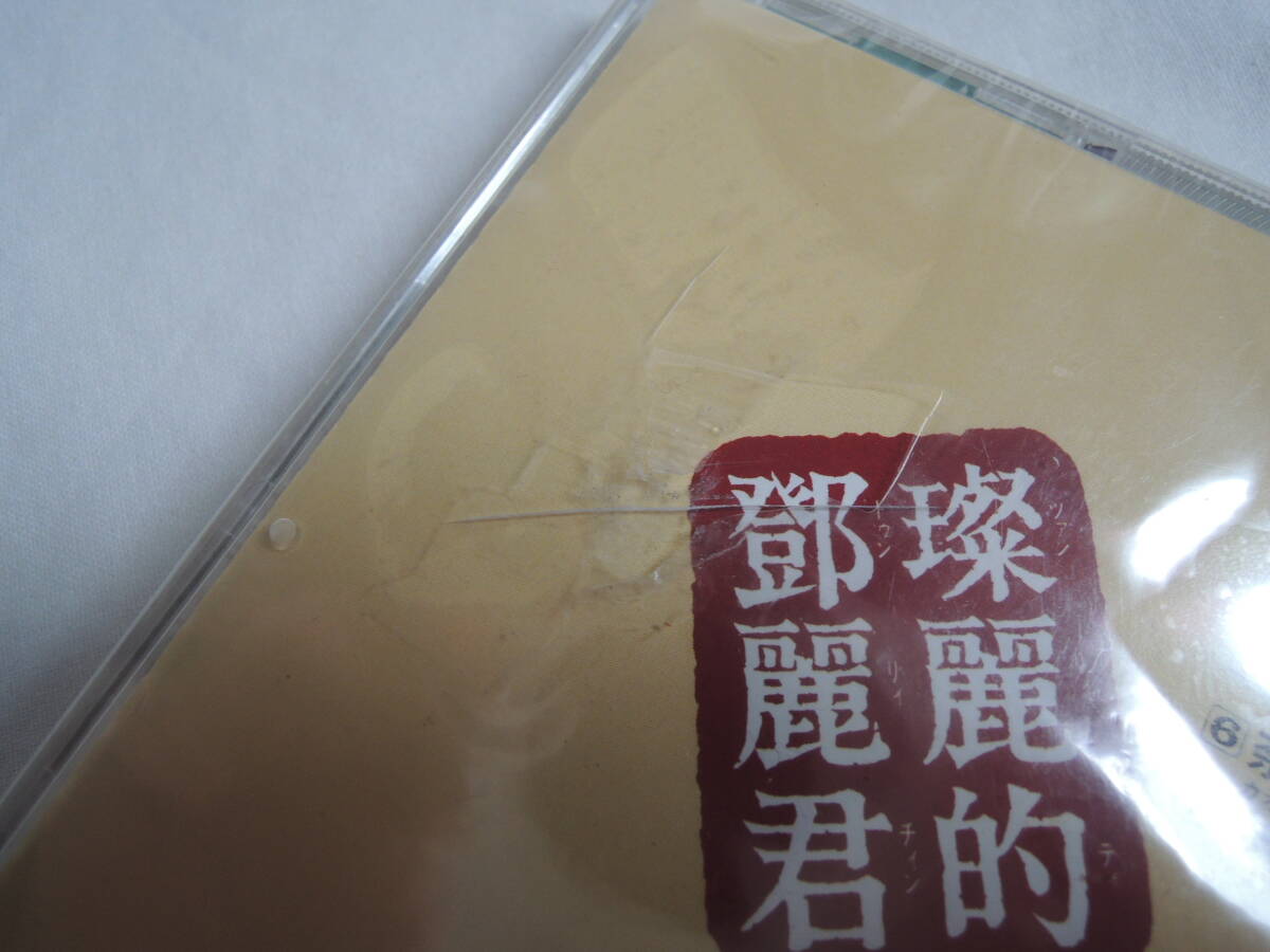 テレサ・テン CD 鄧麗君  中国語アルバム 名唱選シリーズ１の画像8