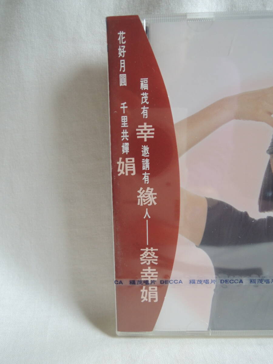 蔡幸娟 CD 台湾 縁（にんべんに分）の画像4