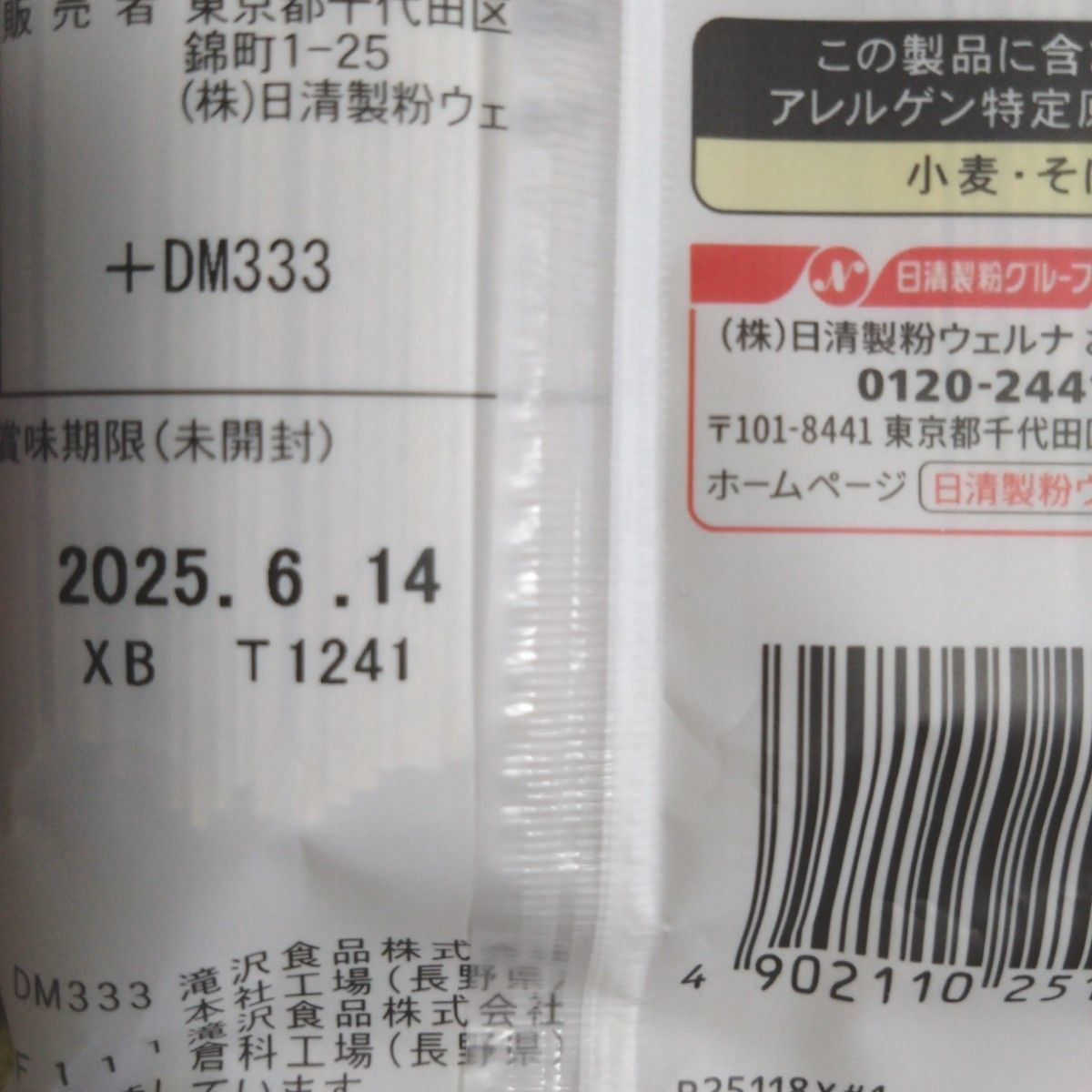 滝沢更科 　信州そば 　200g入　4袋セット　　蕎麦　乾麺　　備蓄　非常食　食品詰め合わせ②