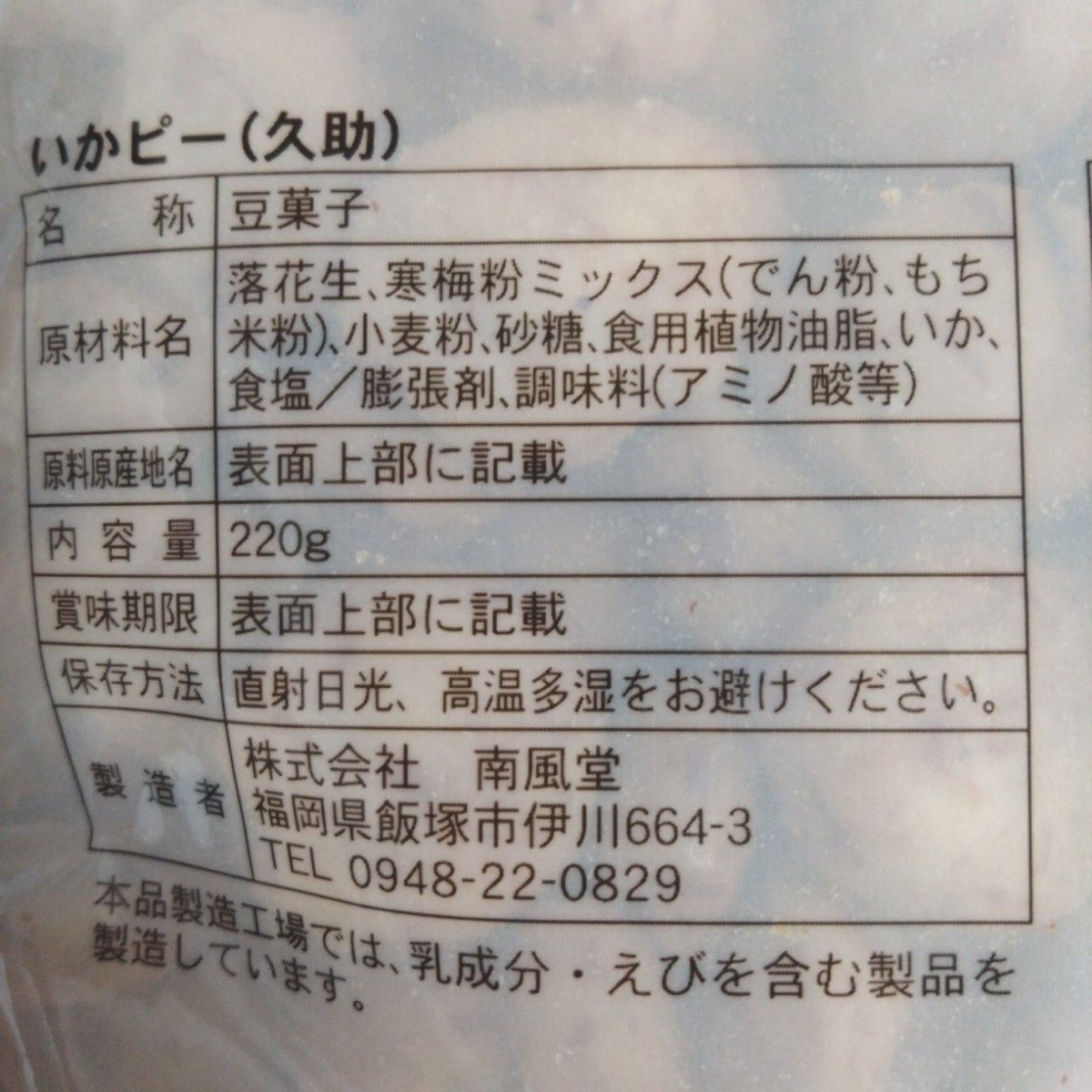 訳あり　久助　いかピー　味ピー　計2袋　　豆菓子　詰め合わせ　アウトレット⑦