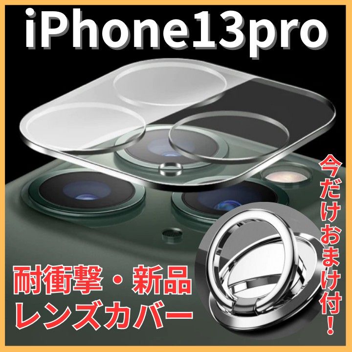 カメラ保護フィルム Pro クリアレンズカバー 透明 レンズカバー iPhone iPhone13pro レンズ カメラカバー