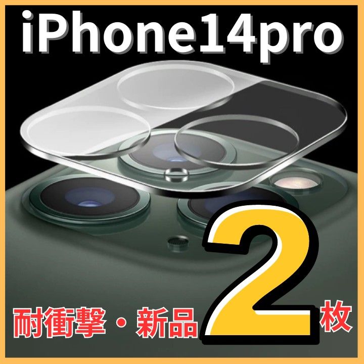 Pro カメラカバー レンズ カメラ保護フィルム iPhone14pro クリアレンズカバー 透明