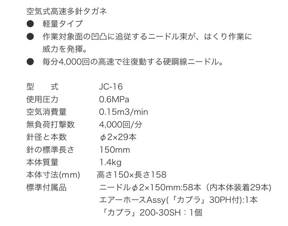 A-h082【未使用品】日東工器 ジェットタガネ JC-16 高速多針空気タガネ ニードル スケーラー 溶接 はくり作業等に ジェットチゼル_画像7