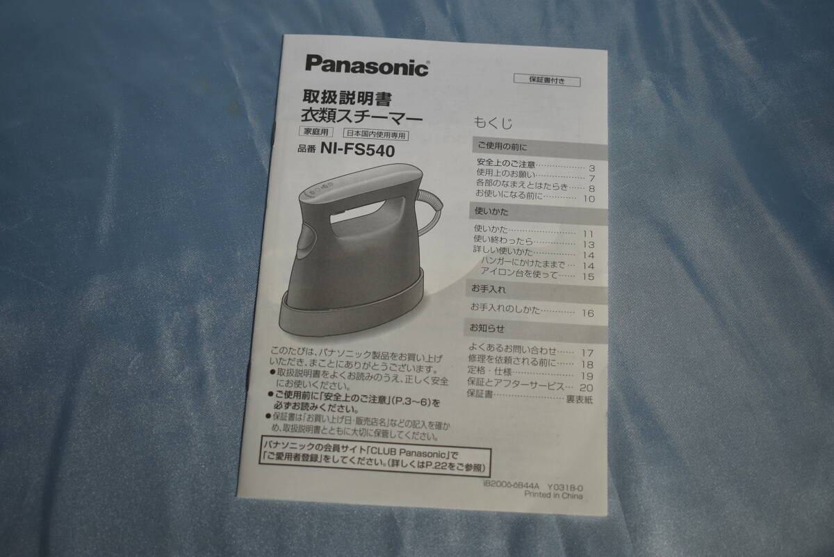 Panasonic パナソニック 衣類スチーマー NI-FS540-DA （ダークブルー）2WAY_画像10