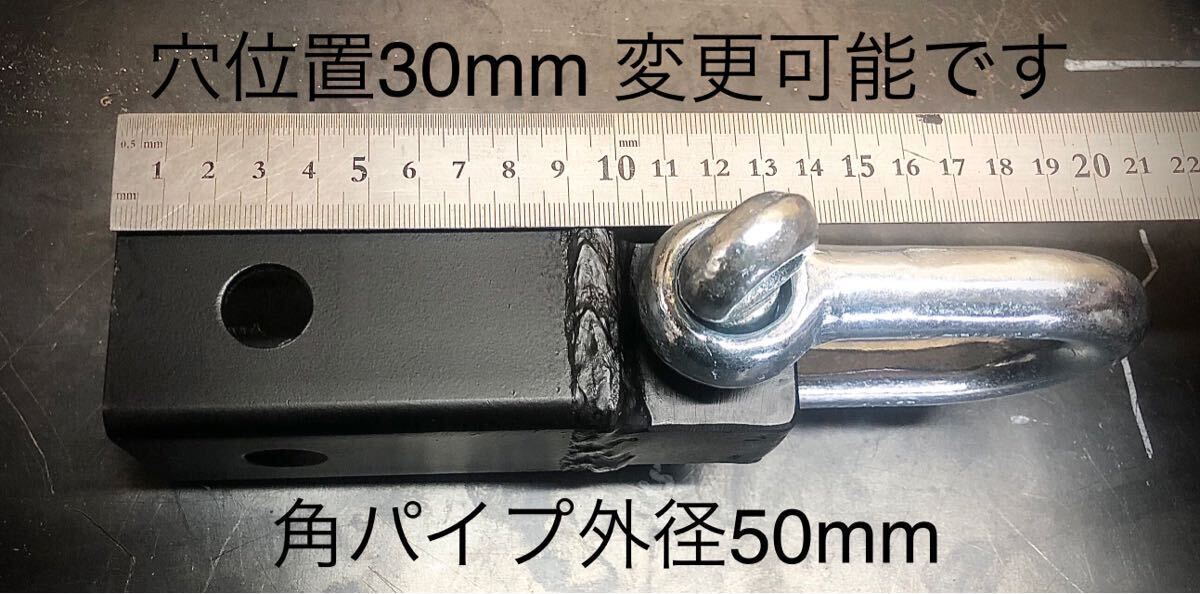 2インチと50mm用ヒッチメンバー牽引シャックル　牽引フック　1.25インチ用ソレックス用製作可能　ハイラックスサーフ　ランドクルーザー