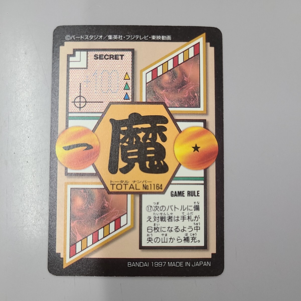 ドラゴンボール カードダス BANDAI No164   2枚目の画像2