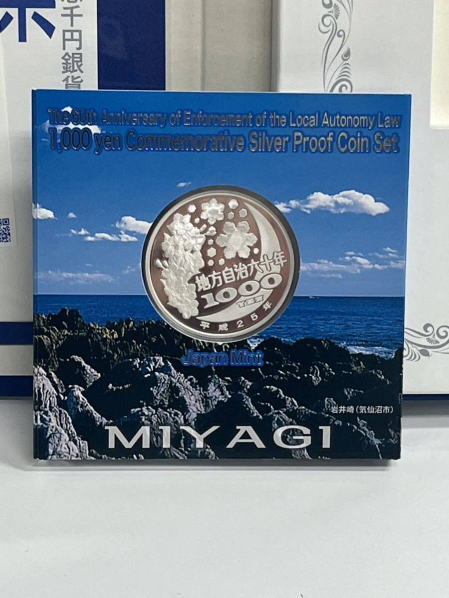  local government law . line six 10 anniversary commemoration thousand jpy silver coin . proof money set Miyagi prefecture 