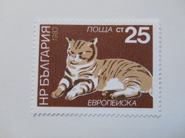  BVLGARY a stamp 1983 cat 3250