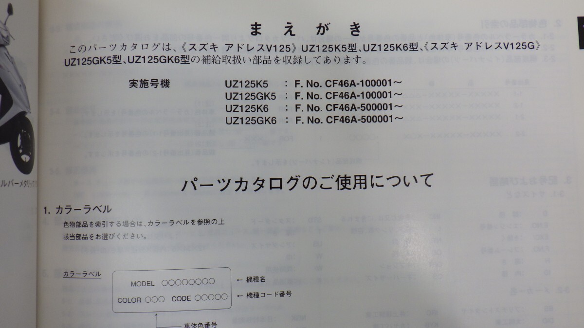  Suzuki [ address V125/V125G] parts catalog /UZ125 K5 K6(CF46A)/2006 year 2 version /SUZUKI ADDRESS V125/ parts list / motorcycle service book L