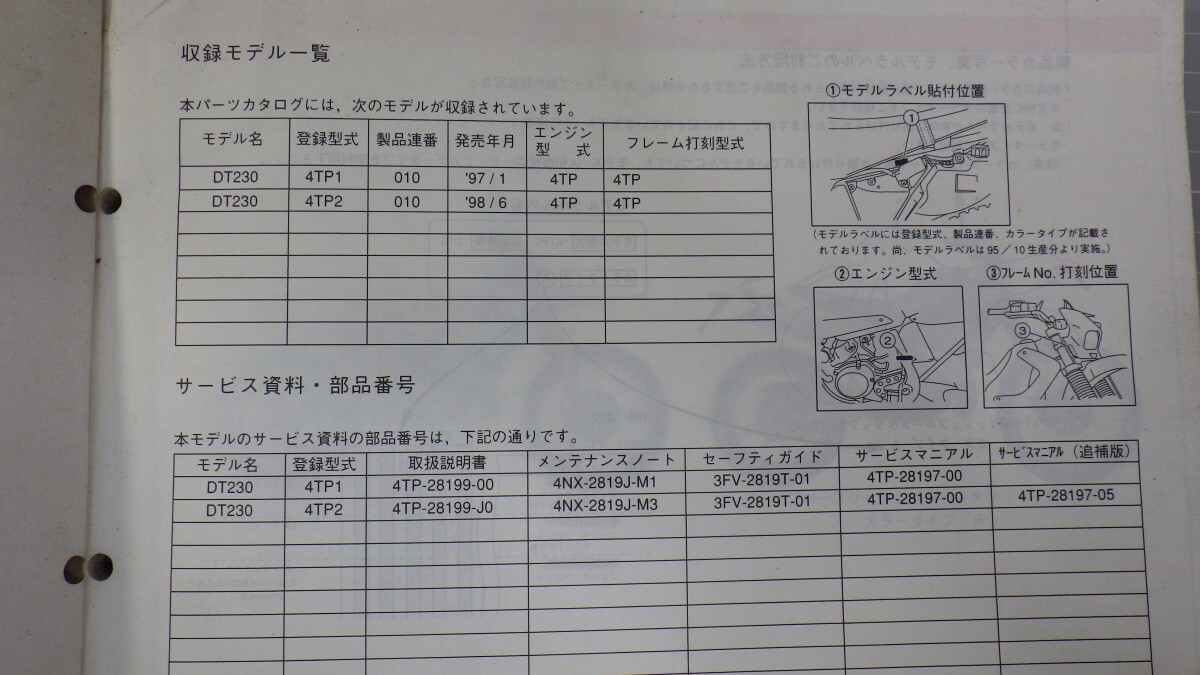 ヤマハ「DT230/ランツァ」パーツカタログ/(4TP1/4TP2)/1998年 1版/YAMAHA LANZ/パーツリスト/レトロバイク 旧車オートバイ整備書/イタミ有L_画像3