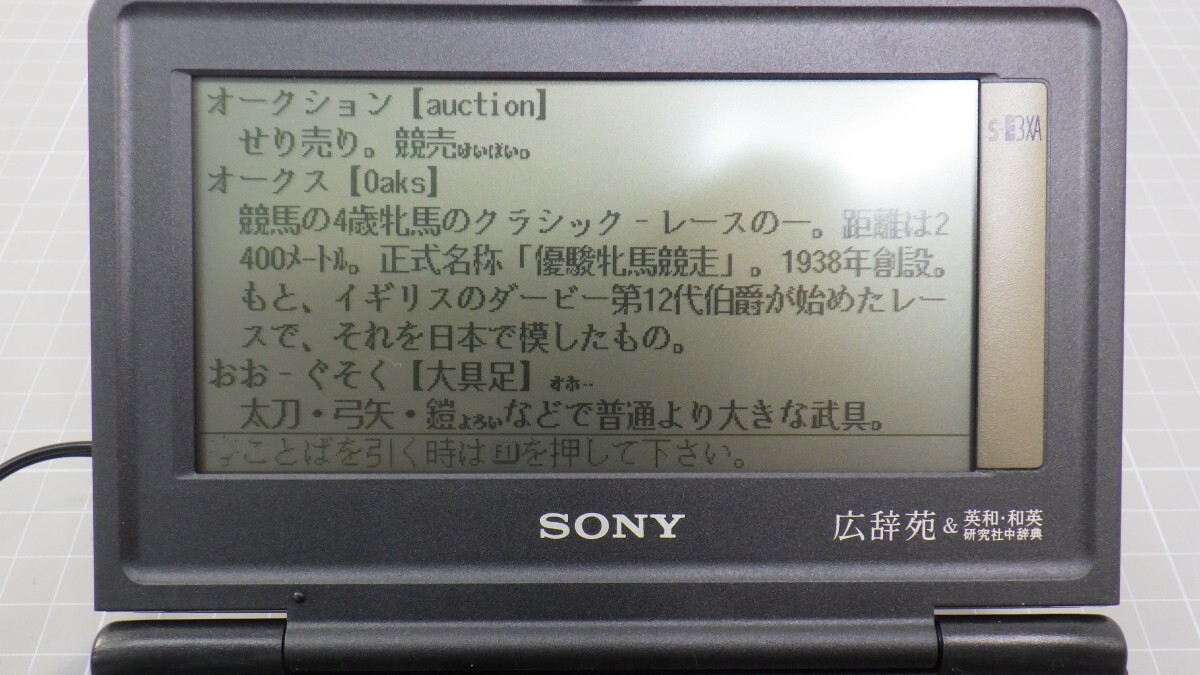 昭和レトロ SONY 電子辞書 DATE Discman DD-S30/ディスク ACアダプター付/ソニー ディスクマン/第五版・広辞苑&和英・英和/通電確認済み　P_画像4