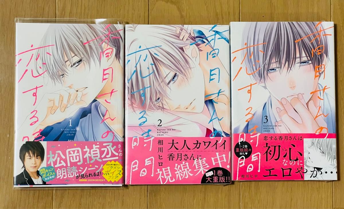 香月さんの恋する時間　(3巻セット)（講談社コミックス別冊フレンド） 相川ヒロ／著