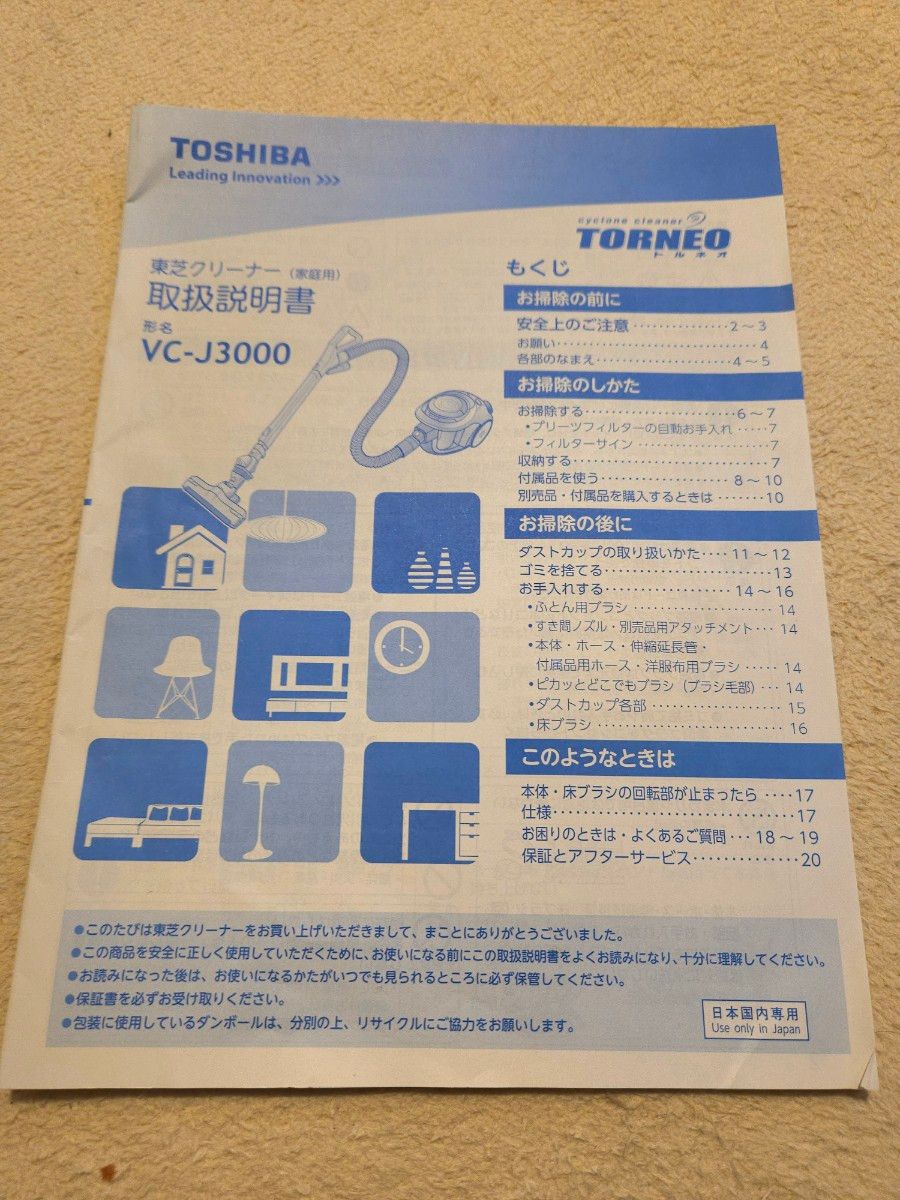 東芝掃除機VC-J3000備品