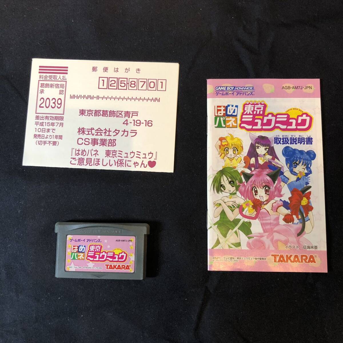 Yahoo!オークション - ゲームボーイアドバンス GBA 東京ミュウ Yahoo!オークション - ゲームボーイアドバンス GBA 東京ミュウ