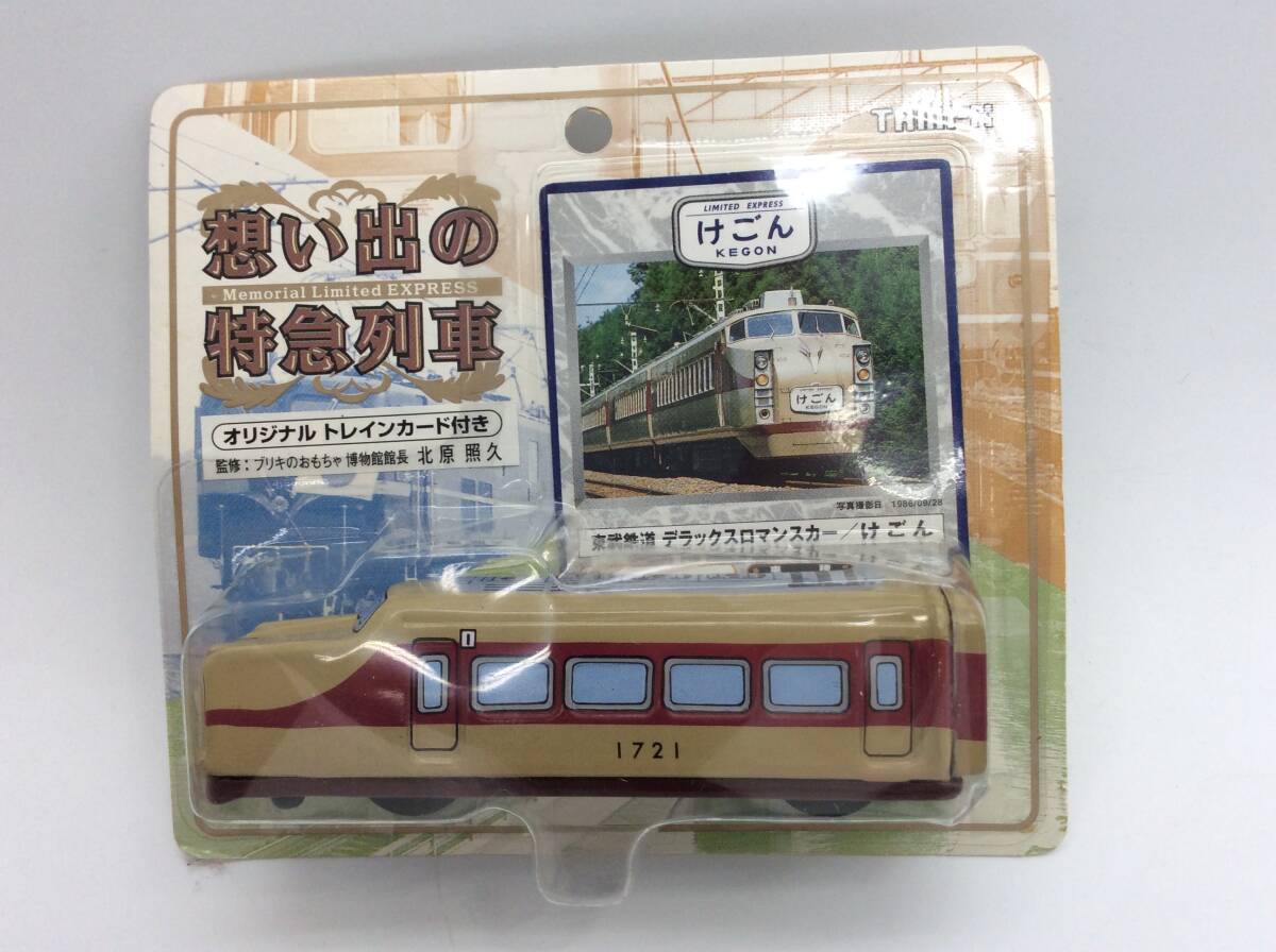 #0662 想い電特急列車シリーズ 完全復刻版 オリジナルトレインカード付 けごんの画像1