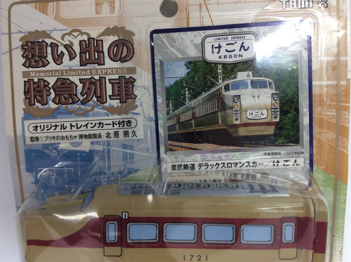 #0662 想い電特急列車シリーズ 完全復刻版 オリジナルトレインカード付 けごんの画像4