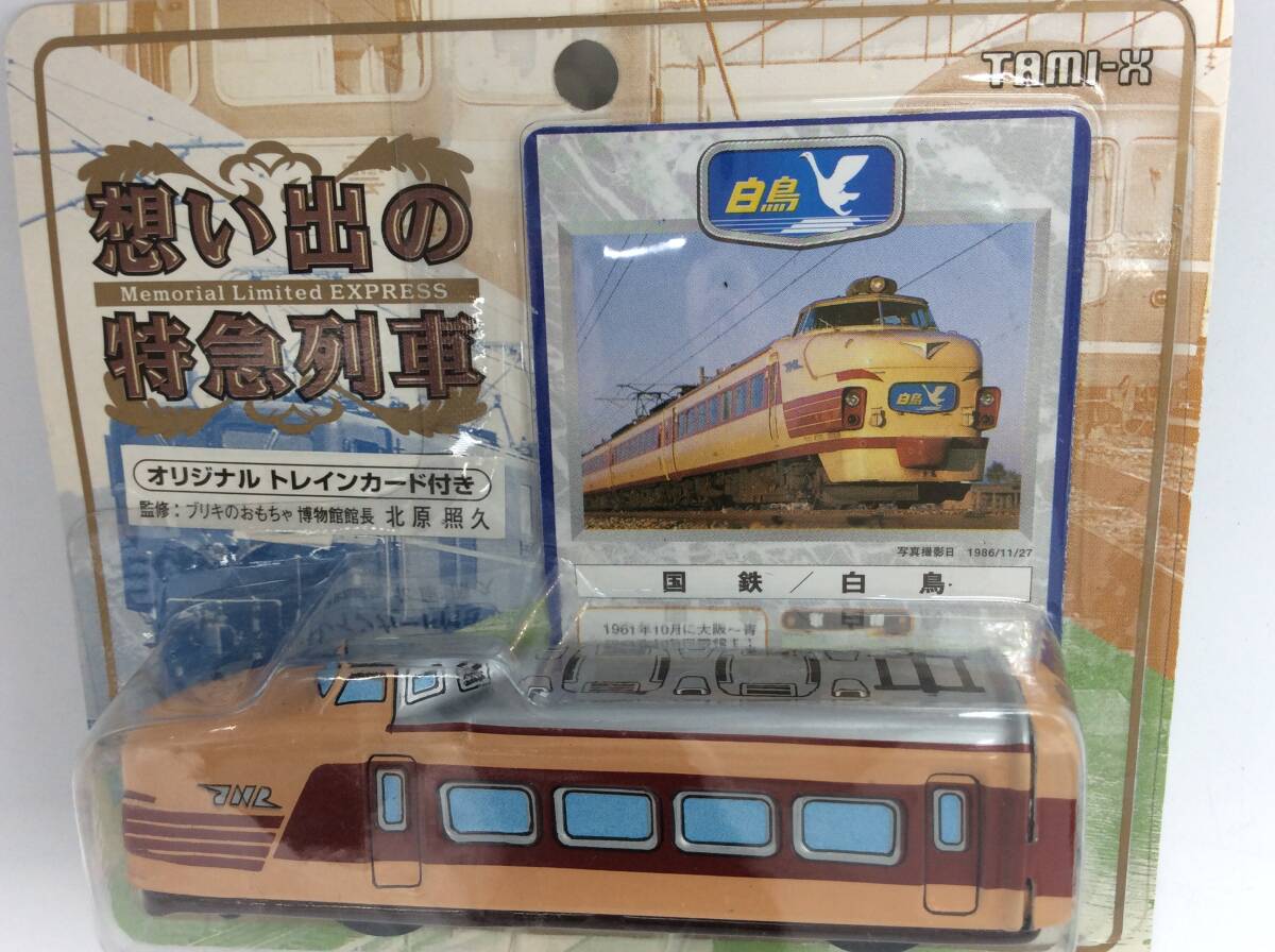 #0676 想い電特急列車シリーズ 完全復刻版 オリジナルトレインカード付 白鳥の画像4
