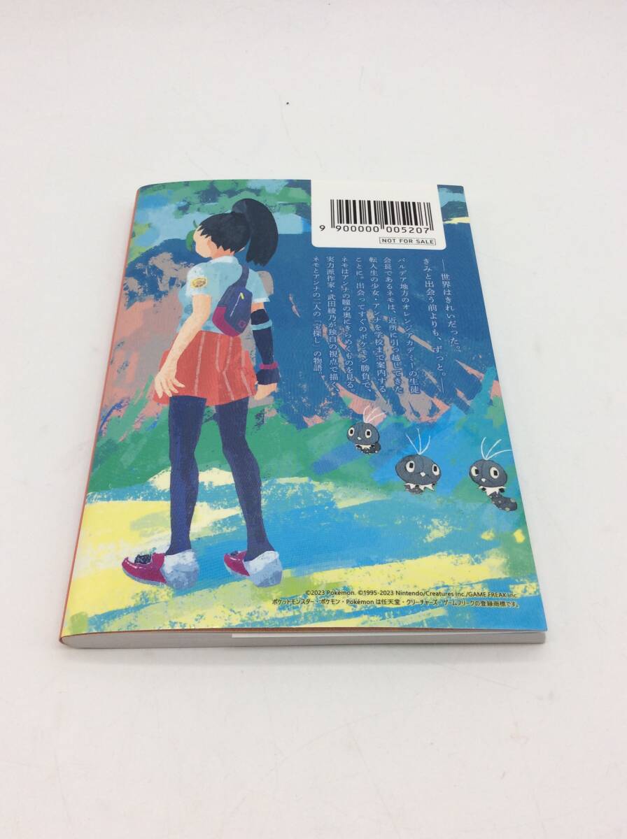 #0638 ポケモンセンター きみと雨上がりを 短編小説 武田綾乃 ポケットモンスタースカーレットバイオレット 非売品の画像2