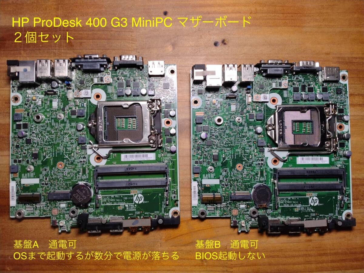 HP Prodesk 400 G3 MiniPC マザーボード２個セットの画像1