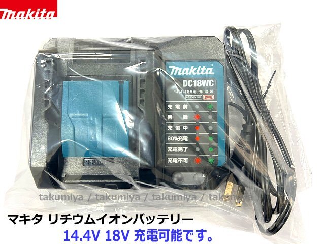 ★純正品 ■マキタ 充電器 DC18WC 新品【小型静音充電器】国内モデル 純正★14.4V BL1430B BL1460B 18V BL1830B BL1850B BL1860B 充電可能_画像1