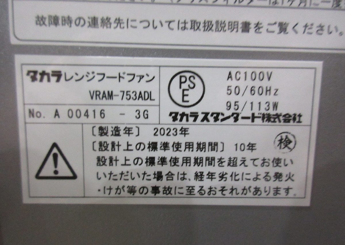 รายละเอียดสินค้าของ5223 新品/未使用 23年製 タカラ รายละเอียดสินค้าของ5223 新品/未使用 23年製 タカラ