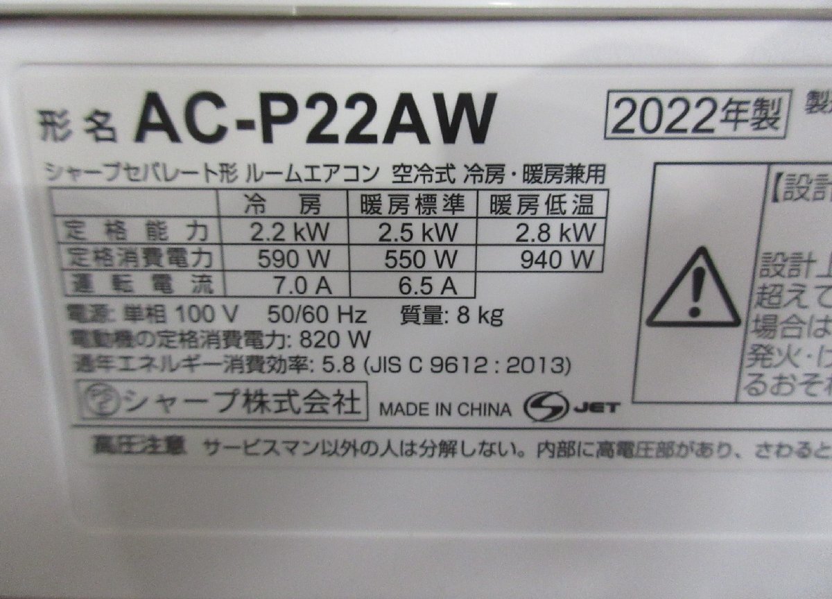 4997 中古美品！シャープ ルームエアコン P-AWシリーズ 5畳～9畳 プラズマクラスター 冷房 除湿 暖房 空調設備 壁掛 AC-P22AWの画像10
