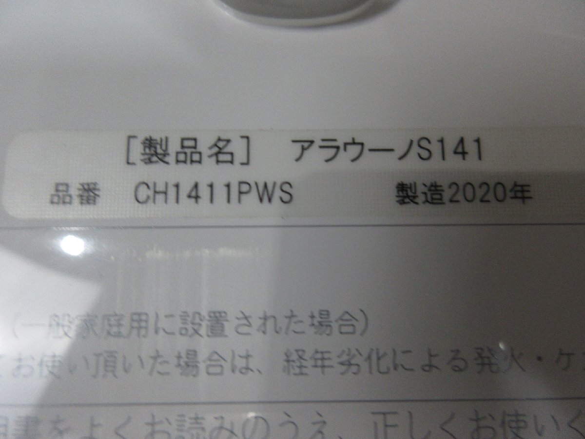 4900 中古品!リモコン付!20年製 パナソニック アラウーノS141 4900 中古品!リモコン付!20年製 パナソニック アラウーノS141
