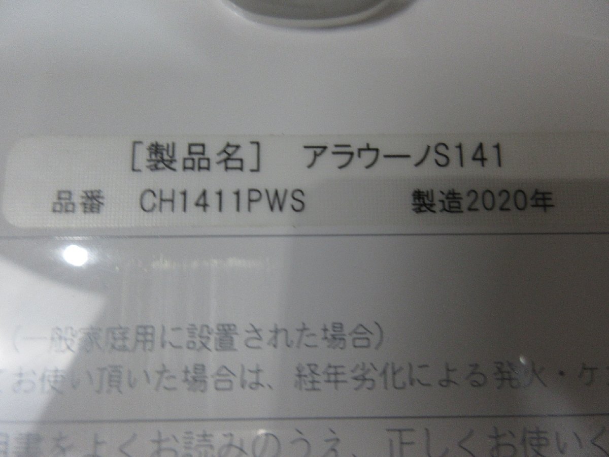 4900 中古品！リモコン付！20年製 パナソニック アラウーノS141 タンクレストイレ 暖房便座 オート脱臭 オート洗浄 壁排水 CH1411PWSの画像10