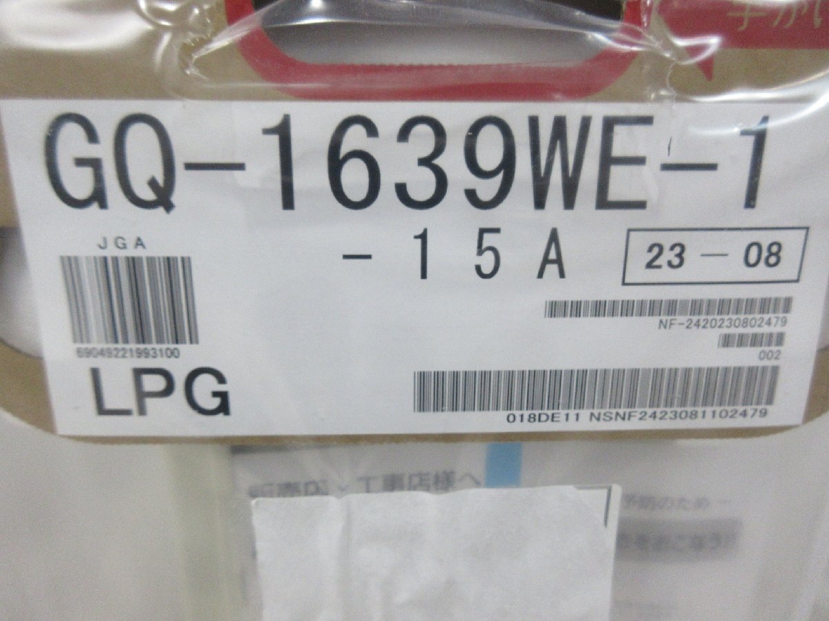 4992 激安新品！23年 リモコン付 ノーリツ LPガス LPG プロパンガス 給湯器 16号 給湯専用 Q機能 壁掛 PS標準設置型 GQ-1639WE-1の画像9