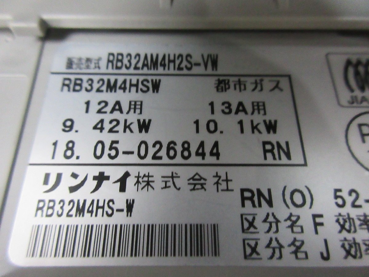 4938 中古激安！リンナイ 都市ガス ビルトインコンロ 水無片面 両側強バーナー ホーロートップ 3口 60cm幅 ガスコンロ RB32AM4H2S-VWの画像10