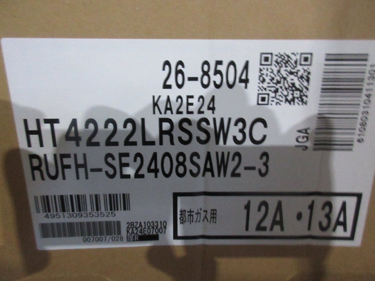 5145 激安新品！リモコン付き！リンナイ エコジョーズ 都市ガス 熱源機 給湯暖房機 床暖房 オート 追い焚き 24号 据置台 RUFH-SE2408SAW2-3_画像9