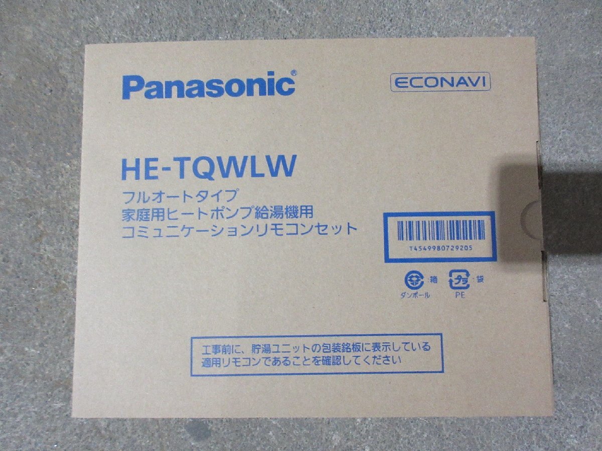 5182 新品！24年製 Panasonic Sシリーズ エコキュート ウルトラ高圧 470L AIエコナビ フルオート 追いだき 屋外設置 給湯器 HE-SU46LQSの画像6