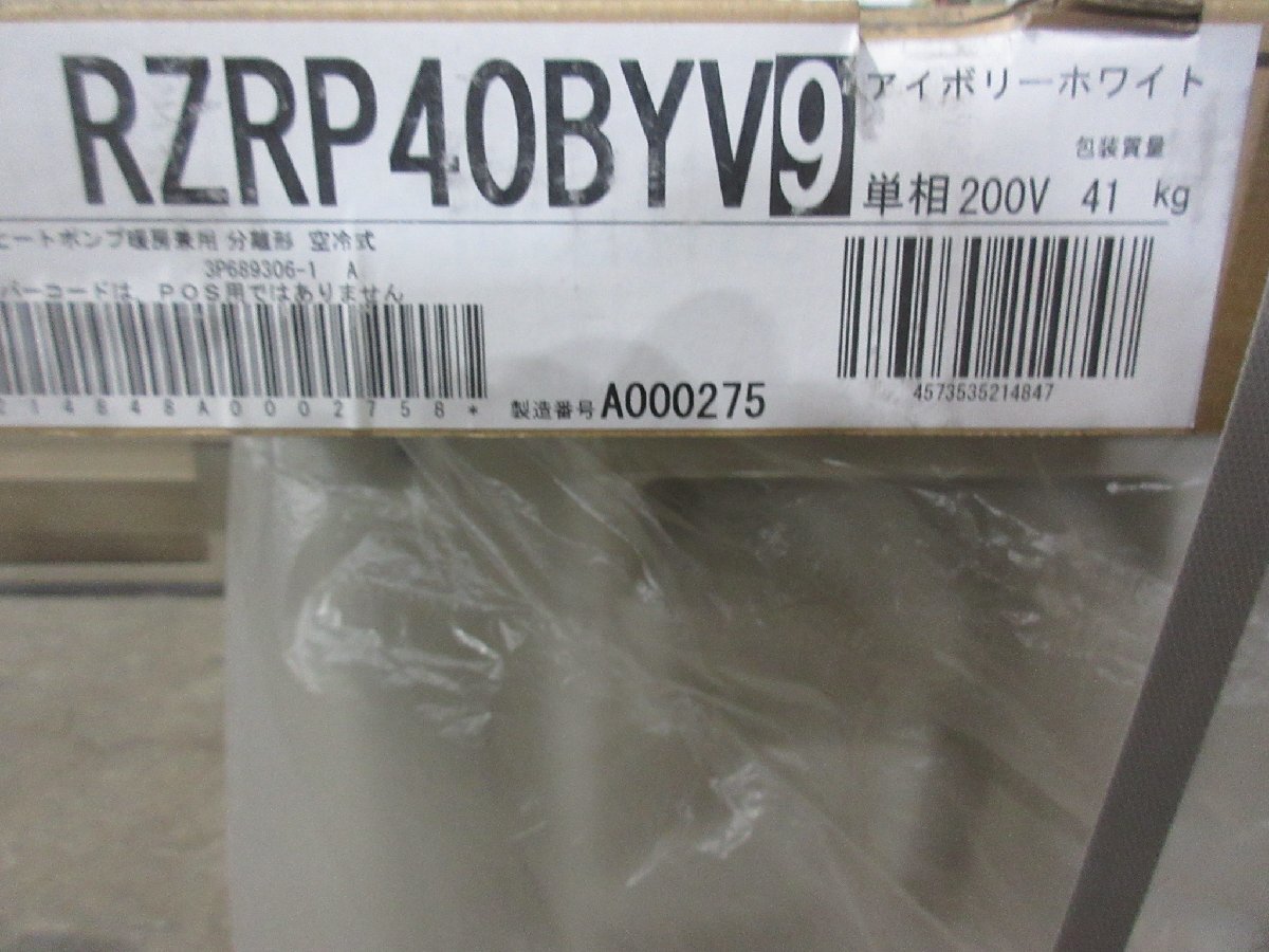 5183 激安新品！22年 ダイキン 室外機 1.5馬力 プロペラファン 省エネ 業務用エアコン 冷房 暖房 RZRP40BYV_画像7