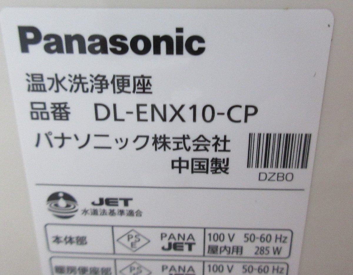 4952 中古美品 激安！21年製 パナソニック ビューティ・トワレ ウォシュレット 温水洗浄便座 暖房便座 抗菌 除菌 貯湯式 DL-ENX10-CPの画像10